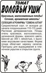 томат воловьи уши