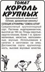 томат король крупных