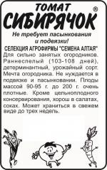 томат сибирячок