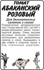 томат абаканский розовый