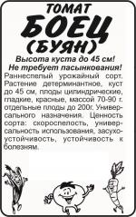 томат буян  (боец)