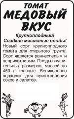 томат медовый вкус