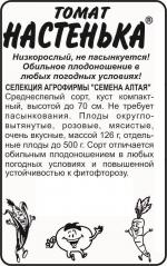 томат настенька
