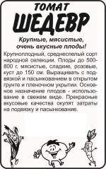 томат шедевр