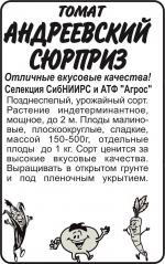 томат андреевский сюрприз