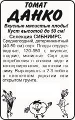 томат сердцевидный данко