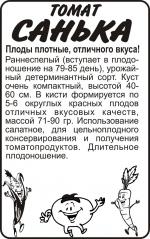 томат санька