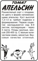 тома апельсин