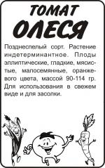 томат олеся