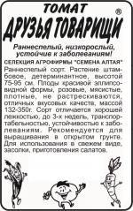 томат друзья товарищи