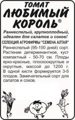 томат любимый король
