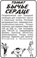 томат бычье сердце