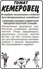томат кемеровец