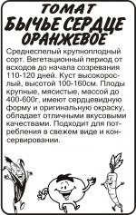 томат бычье сердце оранжевое