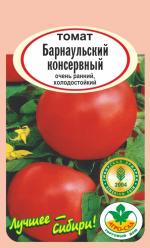 Томат БАРНАУЛЬСКИЙ  КОНСЕРВНЫЙ