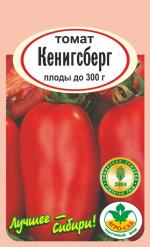Томат КЕНИНСБЕРГ