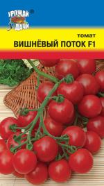 Томат  ВИШНЕВЫЙ ПОТОК F1