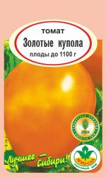 Томат  ЗОЛОТЫЕ  КУПОЛА