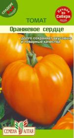 томат оранжевое сердце