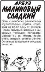 арбуз малиновый сладкий