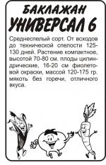баклажан универсал
