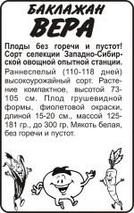 баклажан вера
