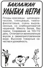 баклажан улыбка негра