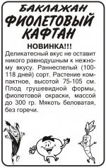 баклажан фиолетовый кафтан