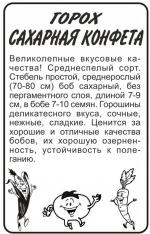 горох сахарная конфета 