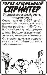 горох спринтер