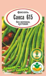 Фасоль САКСА 615