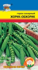 Горох  ЖОРИК - ОБЖОРИК   сахарный