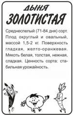 дыня золотистая
