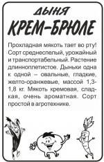 дыня крем брюле
