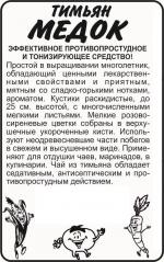 тимьян медок