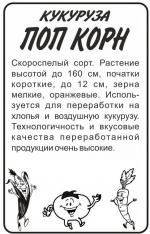 кукуруза поп корн