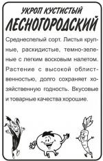 укроп лесногородский
