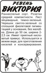 ревень виктория