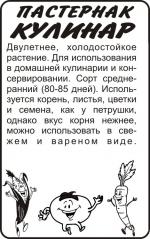 пастернак кулинар
