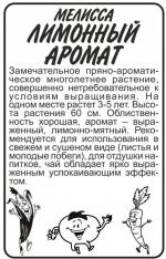 мелисса лимонный аромат