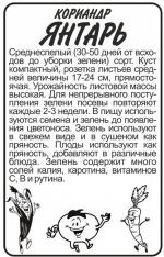 кориандр янтарь