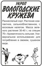 укроп вологодские кружева
