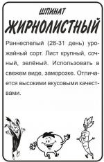 шпинат жирнолистный