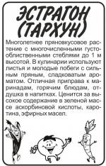 эстрагон тархун