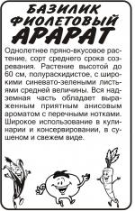базилик фиолетовый арарат