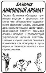 базилик лимонный аромат