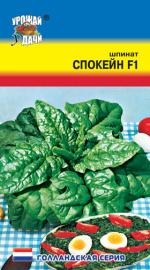 шпинат спокейн