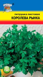 петрушка королева рынка