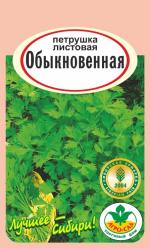 Петрушка ЛИСТОВАЯ ОБЫКНОВЕННАЯ