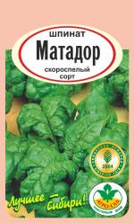 Шпинат Матадор
